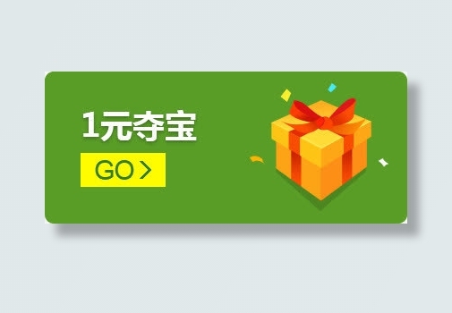 1元夺宝绿色背景免抠