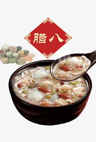 腊八腊八粥五谷杂粮免抠