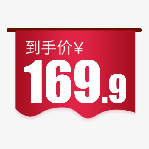 彩色简约电商到手价促销标签免抠
