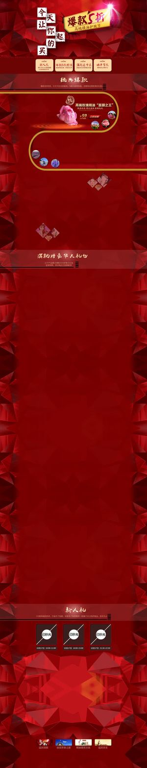 淘宝年中大促首页免抠