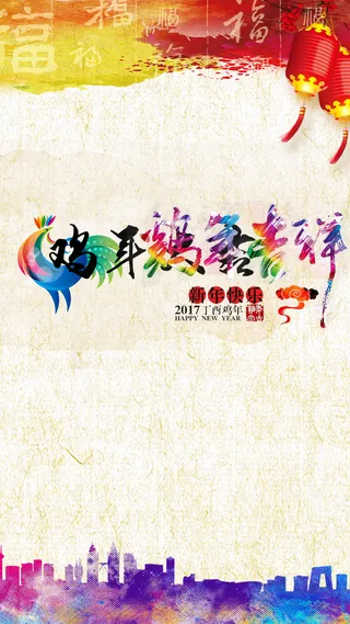 中国风简约鸡年2017背景高清