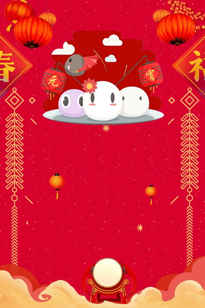 正月十五欢度元宵背景高清