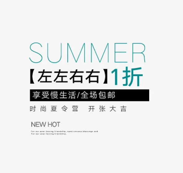 SUMMER文字排版免抠