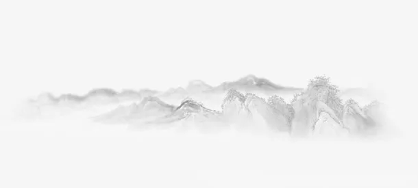 古风群山国画素描免抠