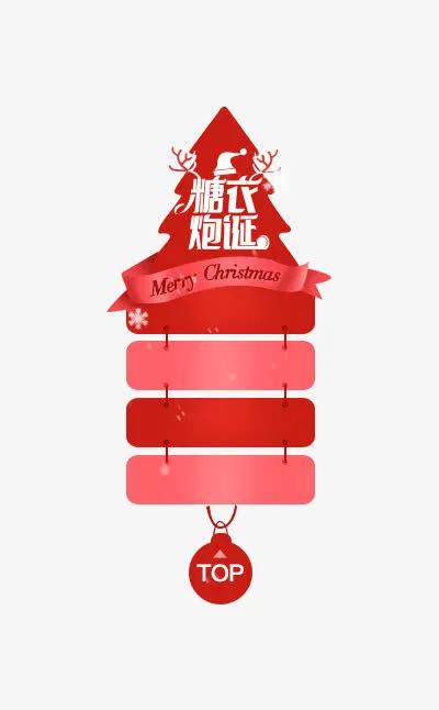 糖衣炮诞免抠