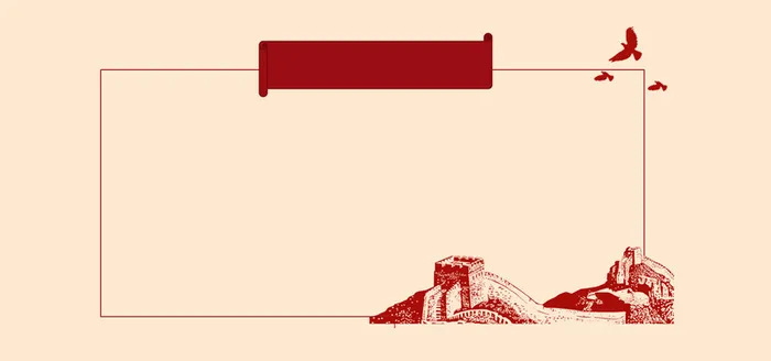 手绘长城简约边框banner