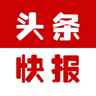 头条快报应用图标logo免抠