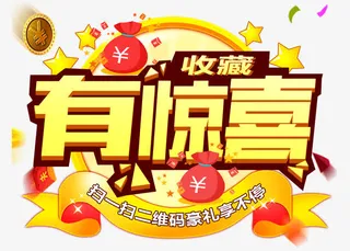 扫一扫二维码惊喜免抠