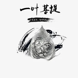 水墨喷溅毛笔字佛像银饰吊坠免抠