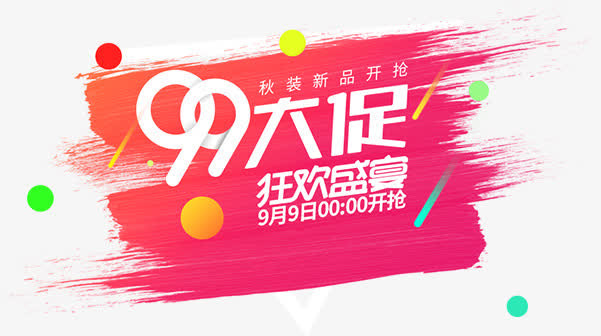 创意合成笔刷效果99大促免抠