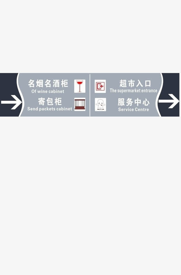 指示牌子免抠