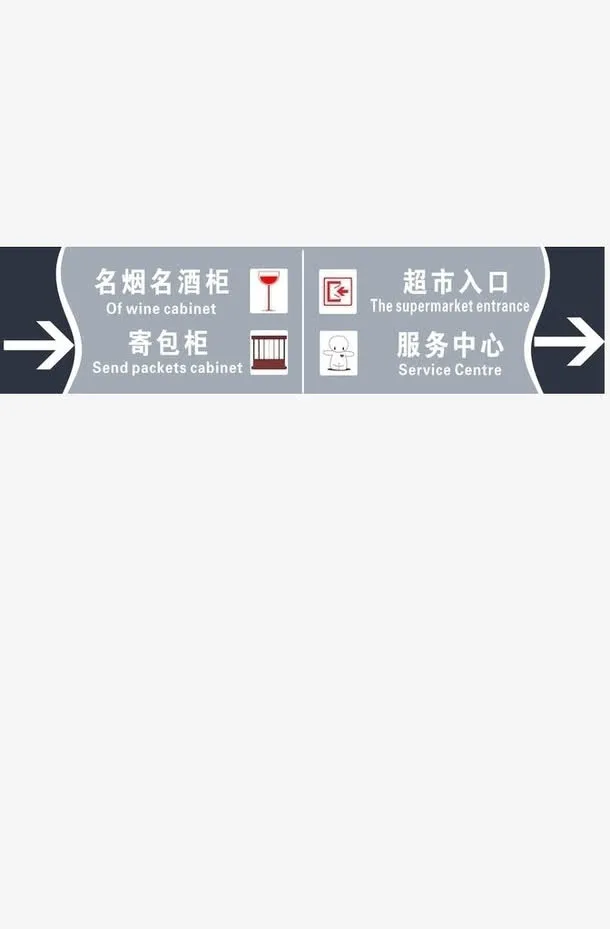 指示牌子免抠