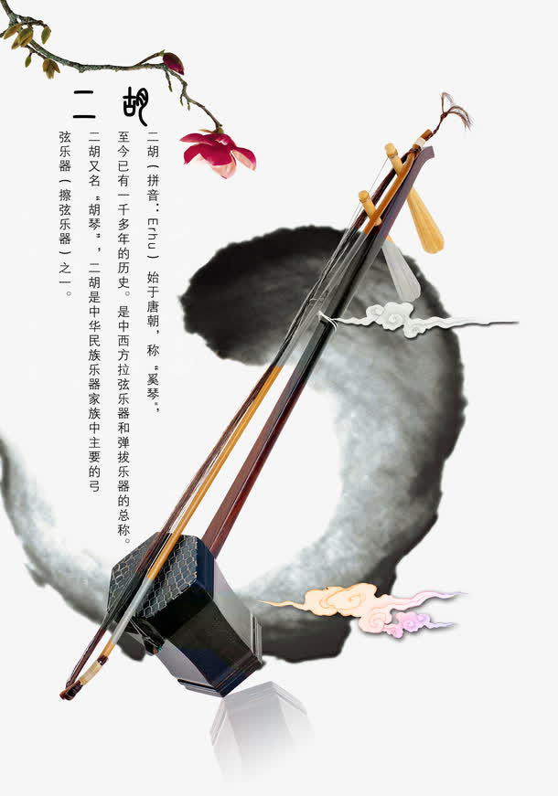 中国风二胡免抠