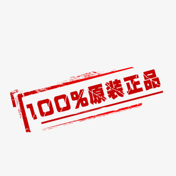 红色原装正品标签免抠