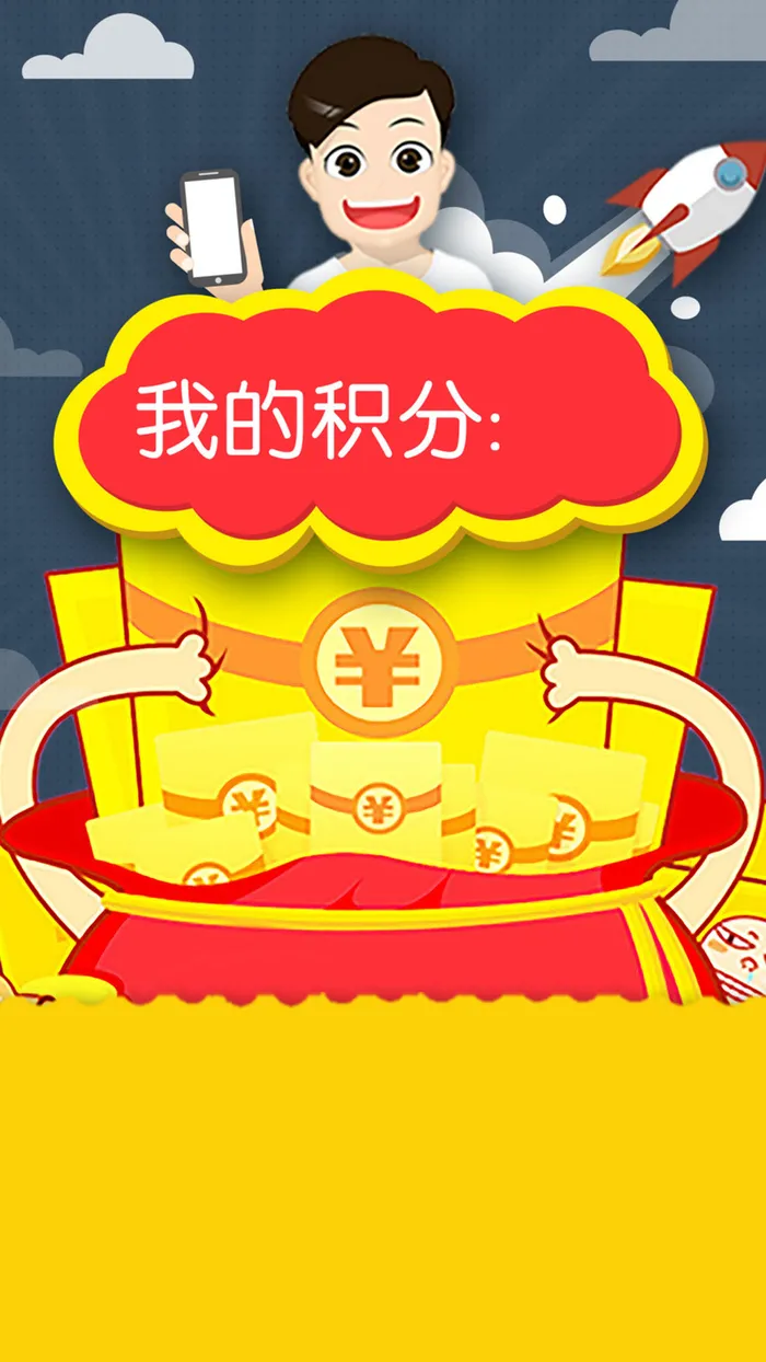 积分换优惠活动H5背景元素高清