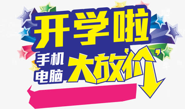 开学季免抠