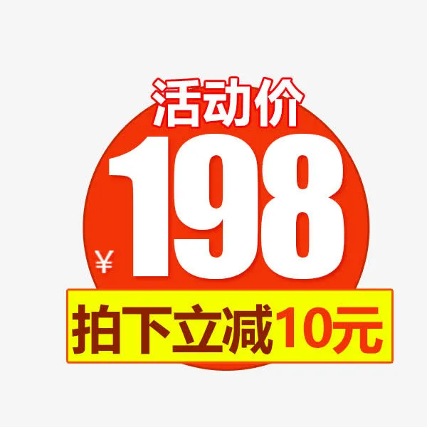 促销活动价签免抠