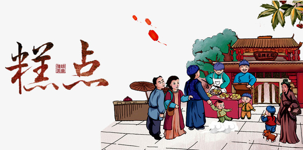 传统糕点免抠