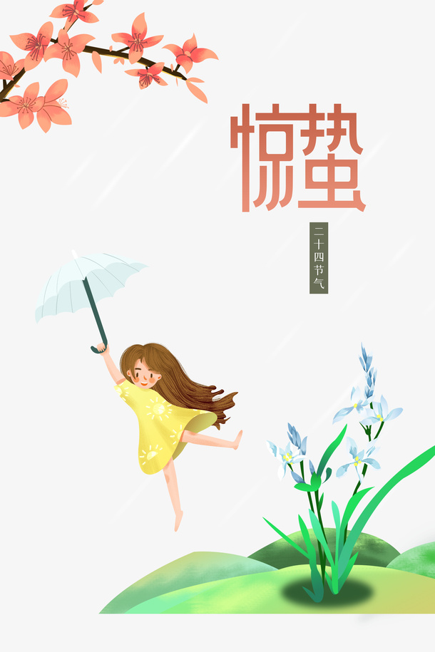 惊蛰二十四节气树枝花朵手绘人物雨伞免抠