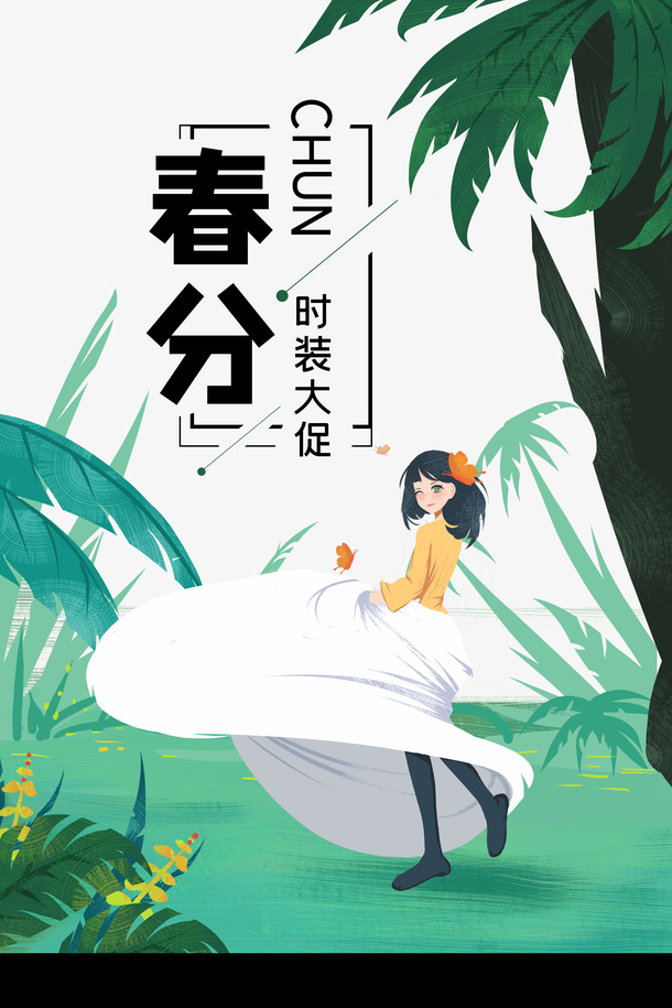 春分手绘人物手绘树叶春天免抠