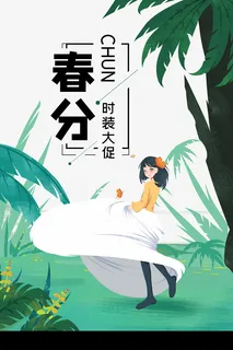 春分手绘人物手绘树叶春天免抠