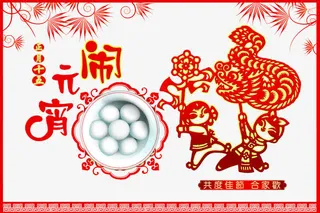 元宵佳节免抠