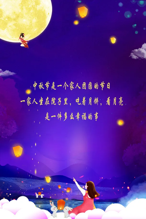 中秋是个团圆的日子免抠