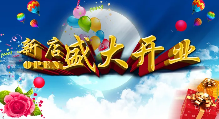新店盛大开业海报背景模板高清