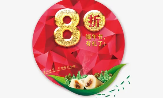 端午节促销元素免抠