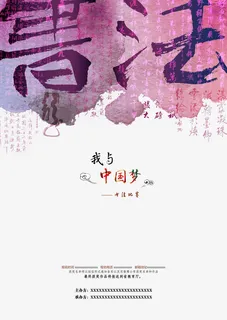 中国风书法比赛海报PSD分层素材免抠