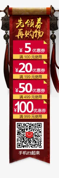 中国风的优惠券图标免抠