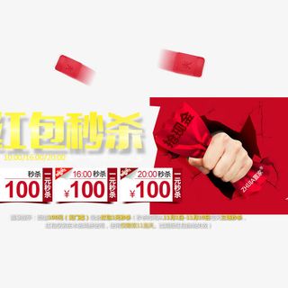 红包秒杀免抠