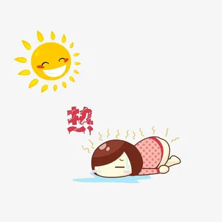 可爱炎热夏天免抠