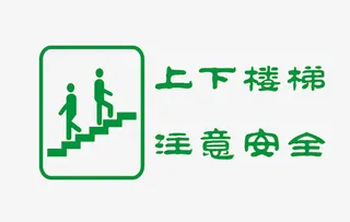 绿色简约楼梯标语提示免抠