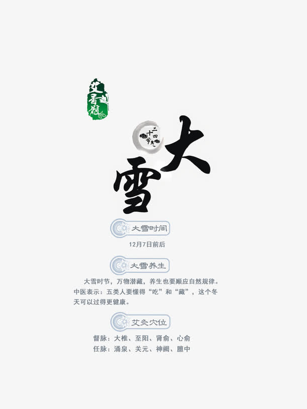 大雪免抠