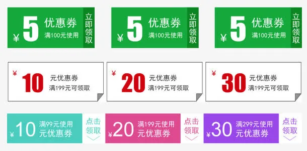 淘宝店铺优惠券免抠
