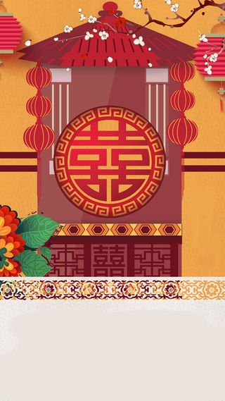 中国风喜背景H5背景高清
