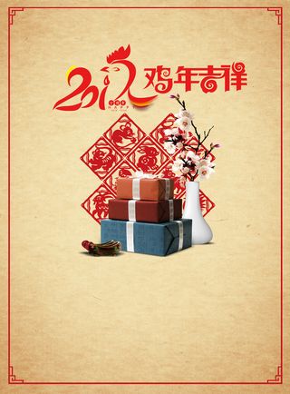 小清新2017鸡年贺礼背景素材高清