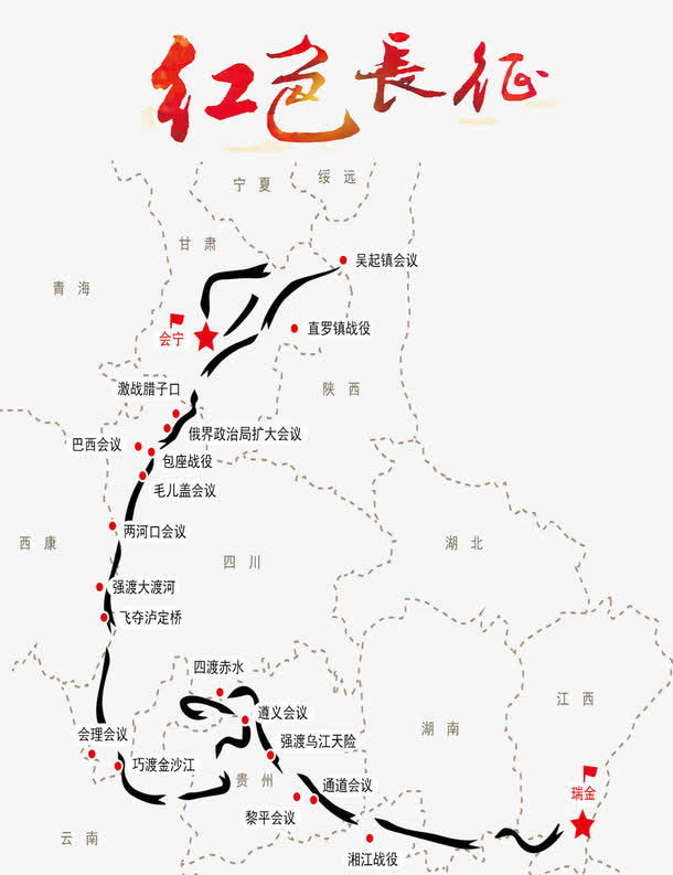 红色之旅红色长征免抠