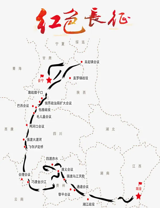 红色之旅红色长征免抠