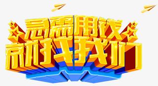 急需用钱就找我们免抠