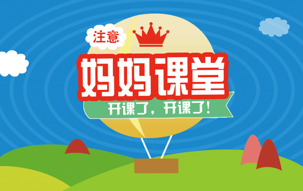 妈妈课堂  宝妈海报  漫画免抠