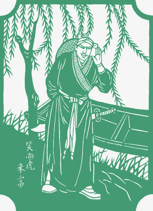 笑面虎免抠