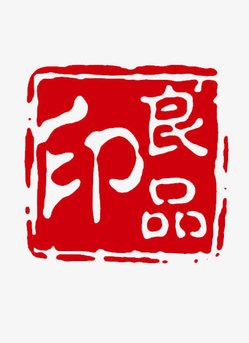 无印良品免抠