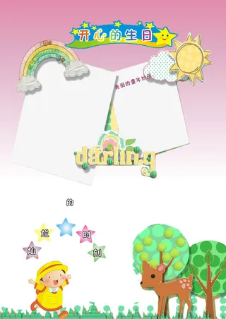 儿童成长相册开心的生日免抠