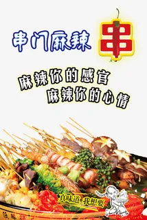 麻辣串图免抠