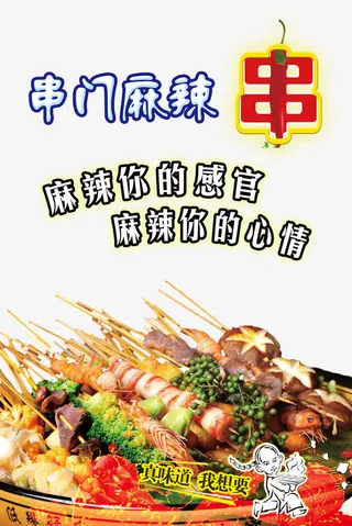 麻辣串图免抠