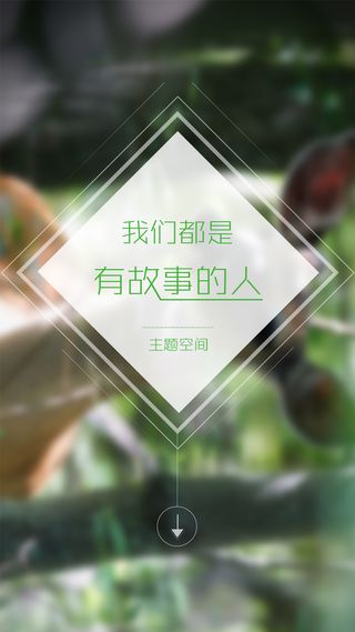 我们都是有故事的人APP引导页设计高清