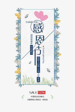 感恩节不要错过这次机会免抠