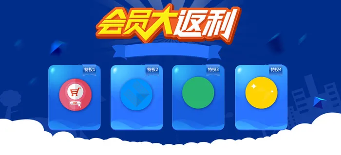 店铺会员返利活动banner背景图高清